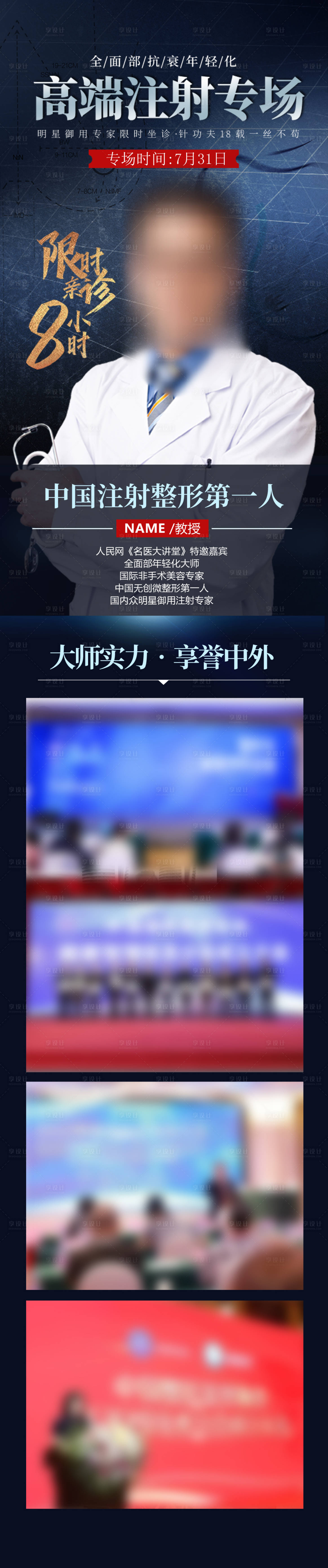 源文件下载【享设计】搜索编号：83490018162058524【大气医生海报】