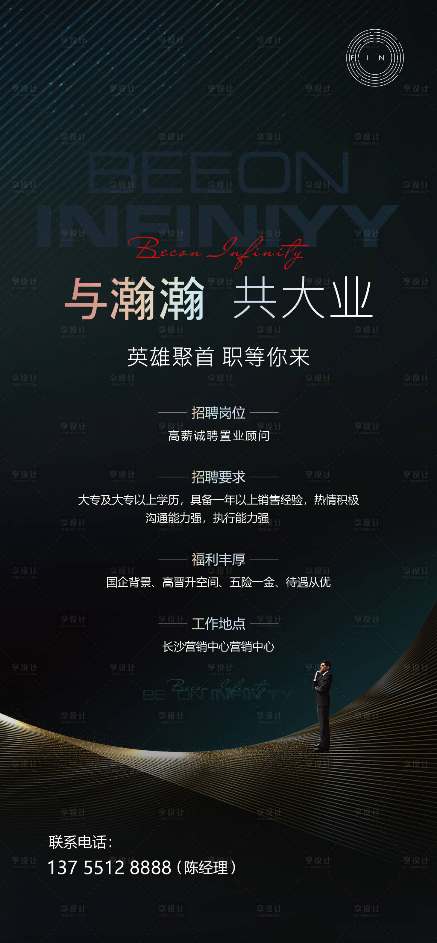 源文件下载【享设计】搜索编号：83760018037939916【招聘海报】