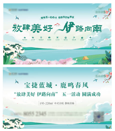 源文件下载【地产活动主视觉】编号：73150018008604359