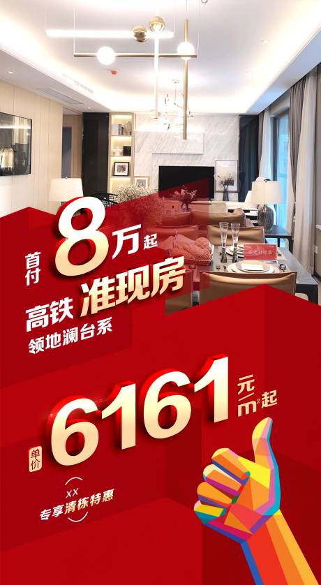 源文件下载【地产价格海报】编号：69150018228763545