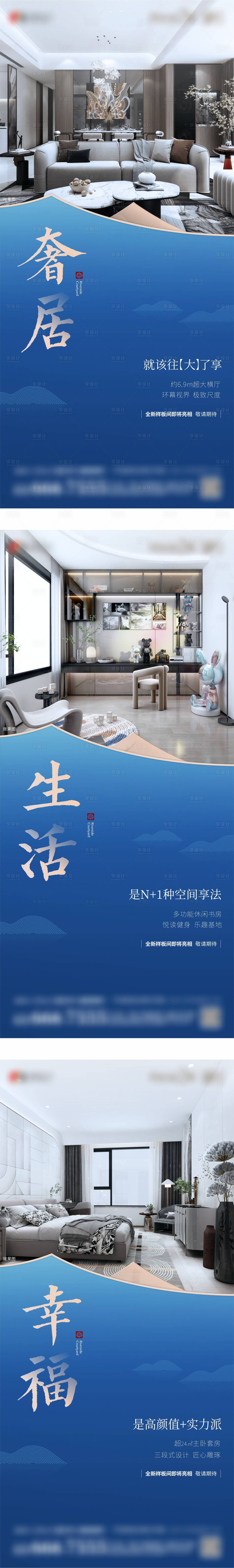 源文件下載【享設計】搜索編號：12930017774905627【地產新中式山水價值刷屏稿樣板間篇】