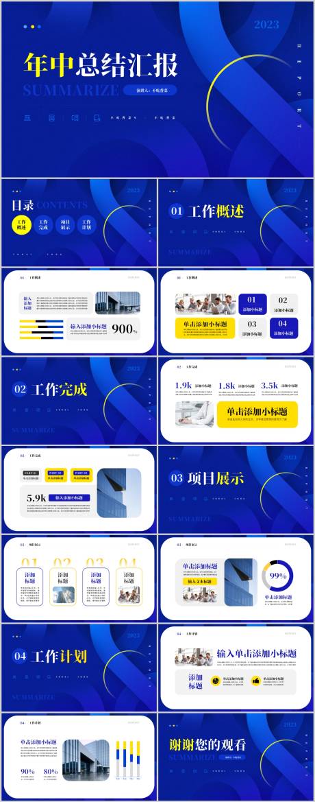 源文件下载【年中工作总结汇报PPT】编号：69390018332391649