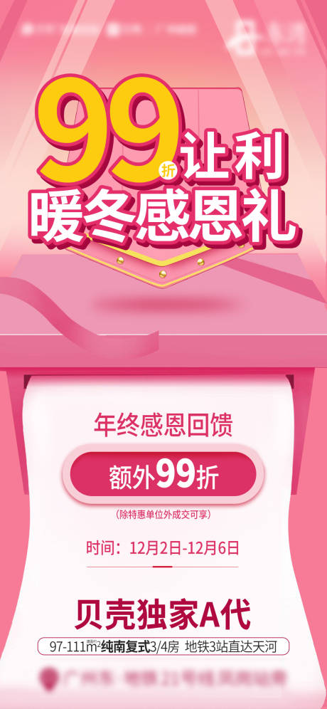 源文件下载【感恩回馈海报】编号：56880018350303653