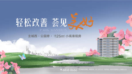 源文件下载【准现房展板】编号：85270018027748128