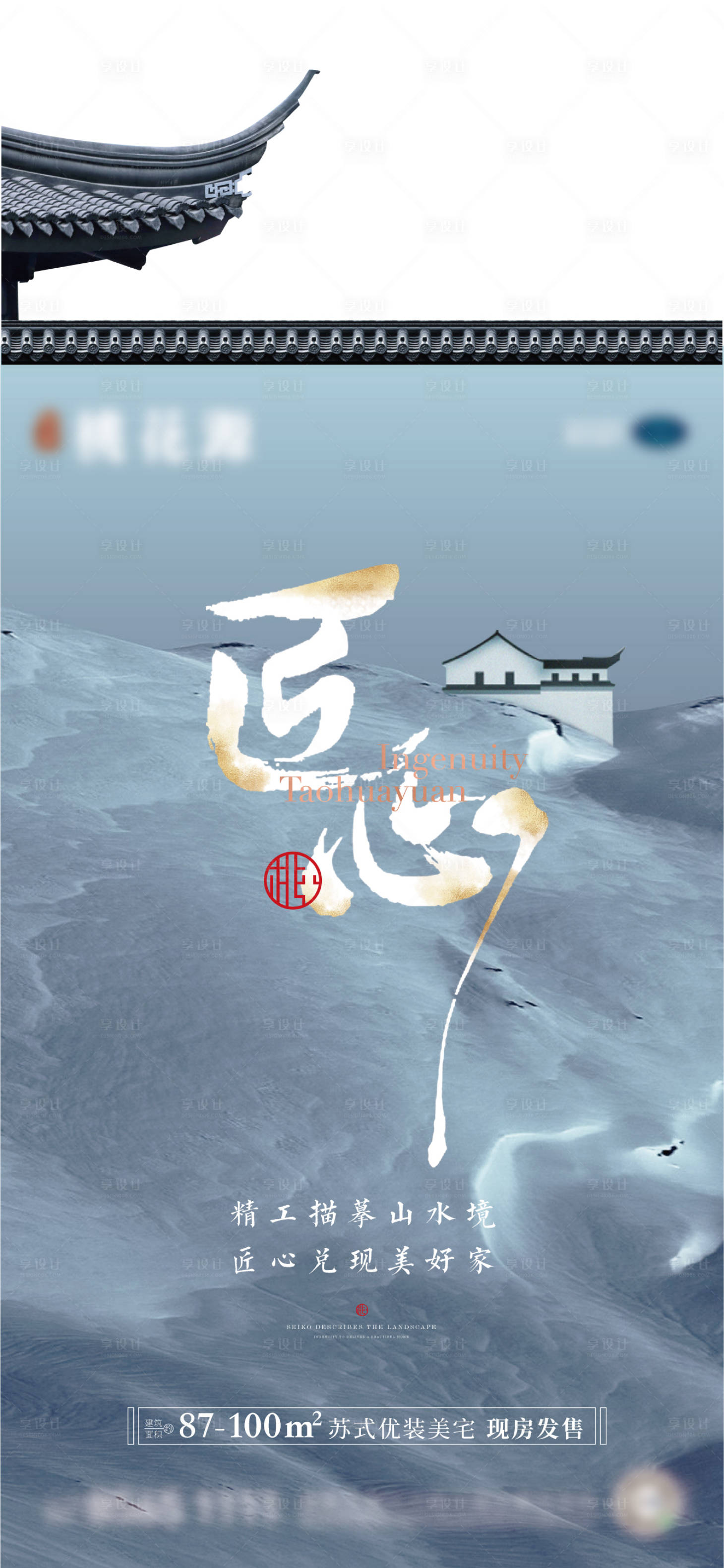 源文件下载【享设计】搜索编号：60890017964066671【中式精工圈层海报】