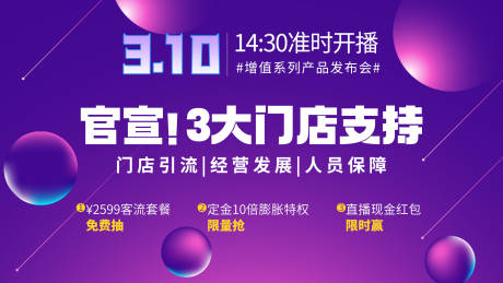源文件下载【官宣大事发生发布会活动展板】编号：39960018019195356