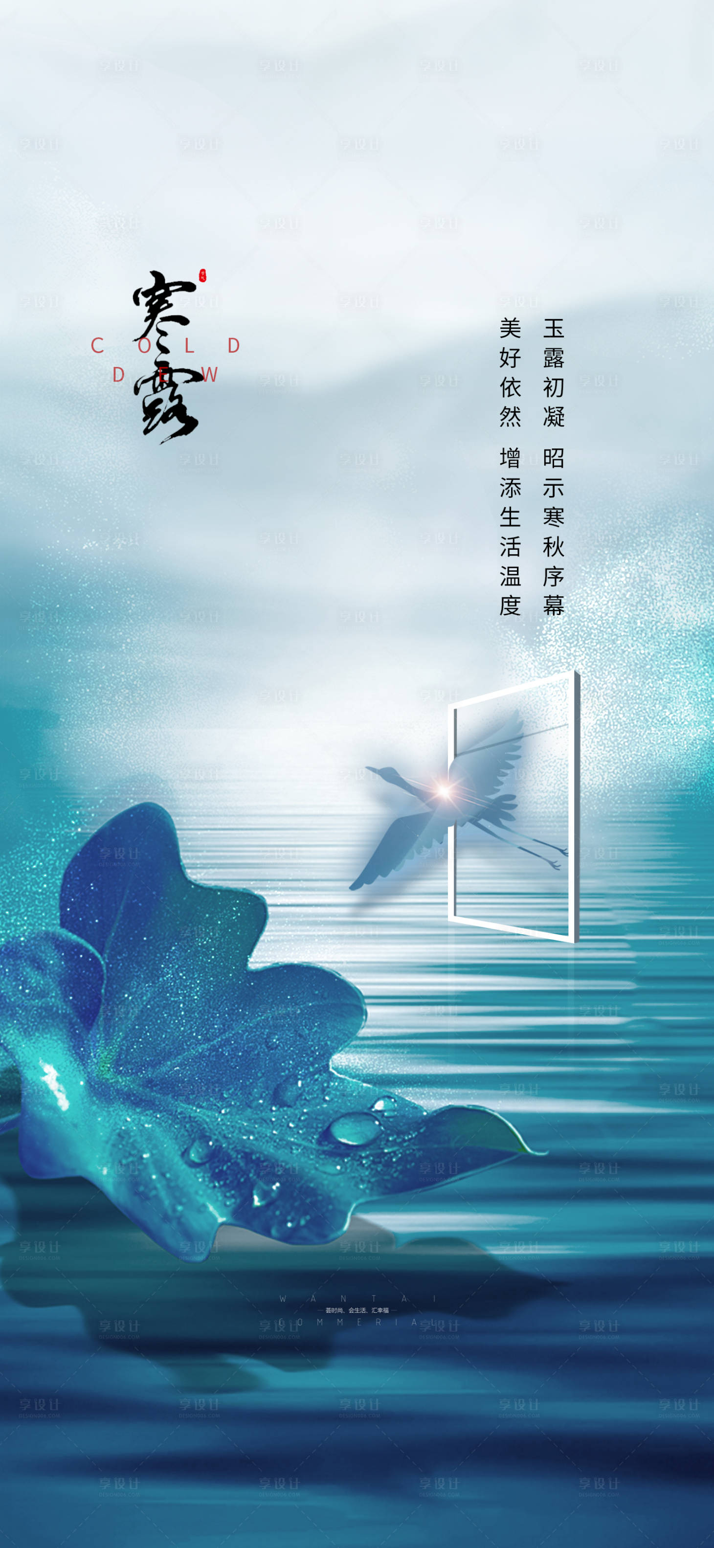 源文件下载【享设计】搜索编号：43950018016506035【寒露海报】