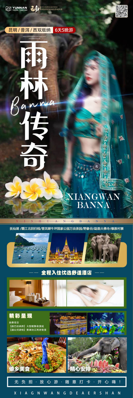 源文件下载【云南旅游宣传海报】编号：45990017801595349