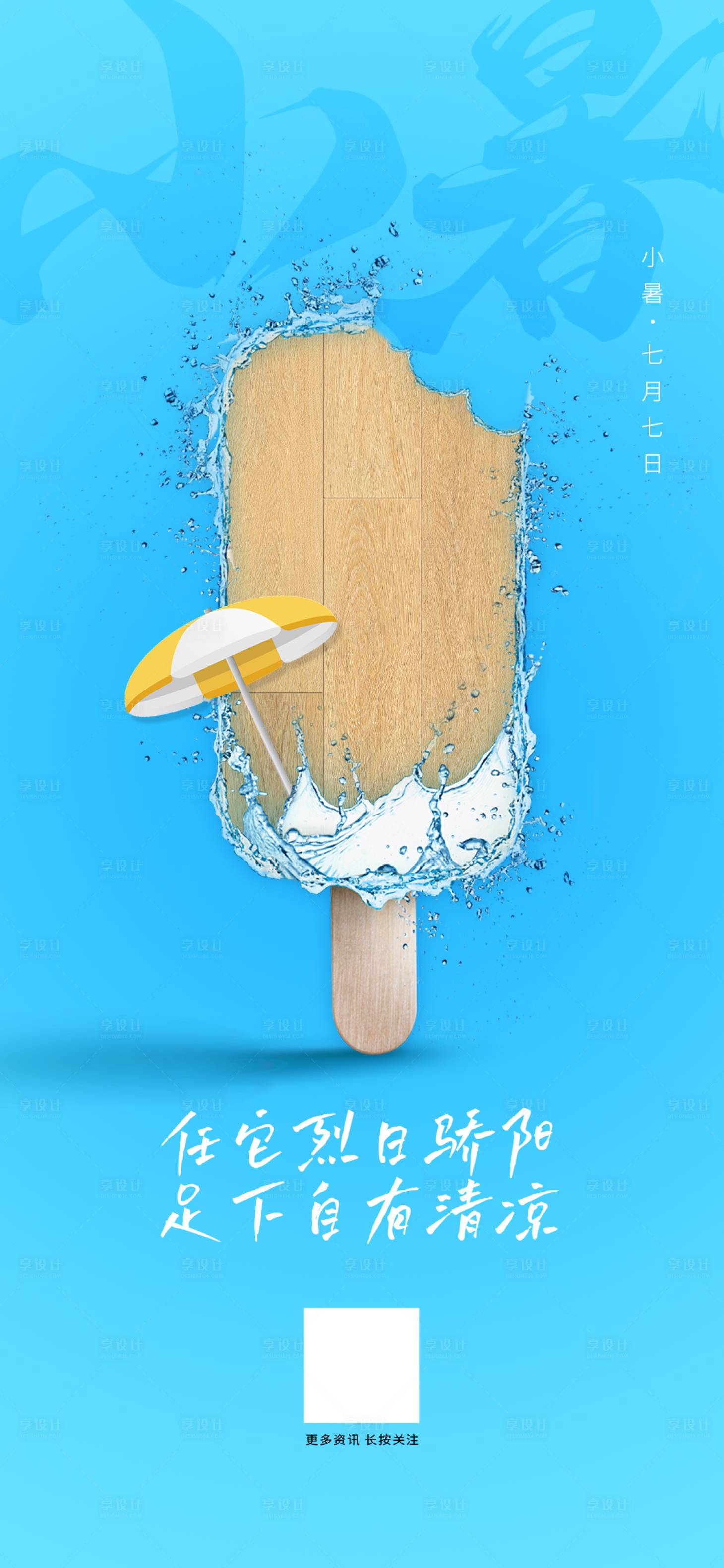 源文件下载【小暑海报】编号：29490017766824928