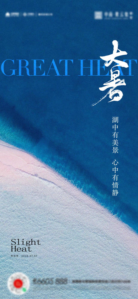源文件下载【大暑小暑夏至立夏海报】编号：47010017876698771