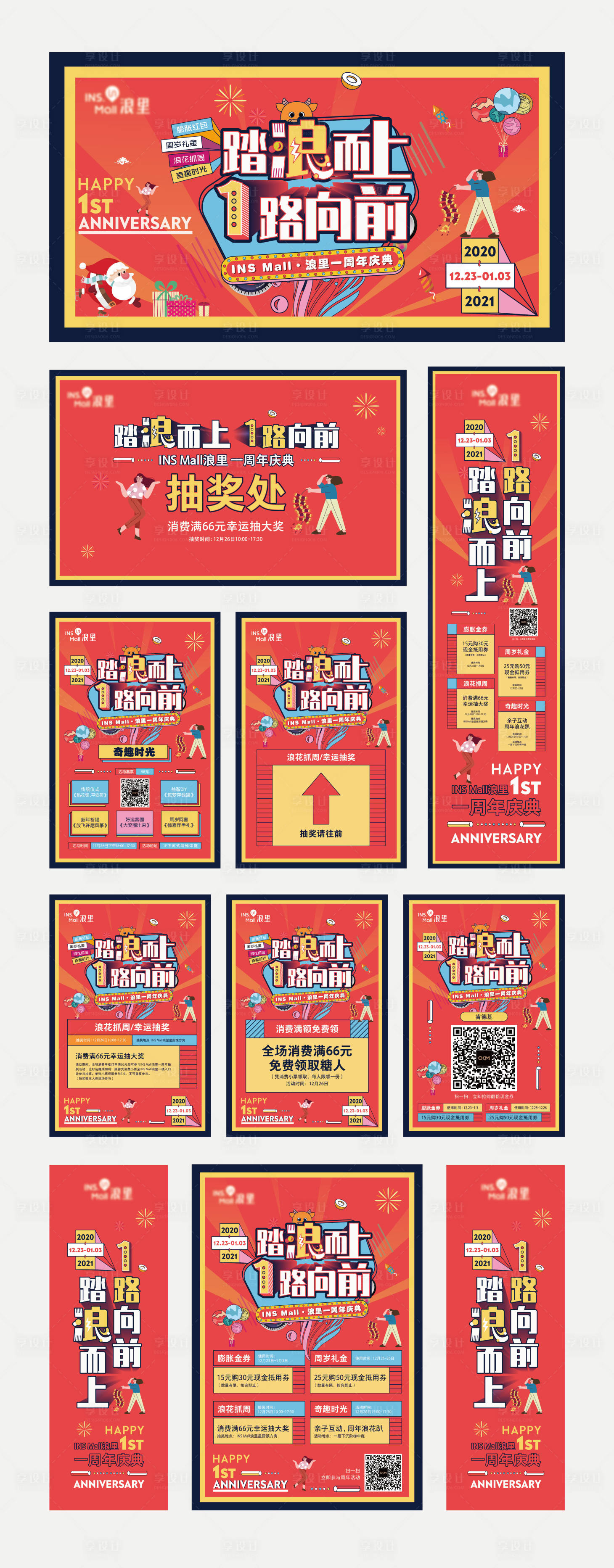 源文件下载【享设计】搜索编号：78930018347138287【商业周年活动物料】