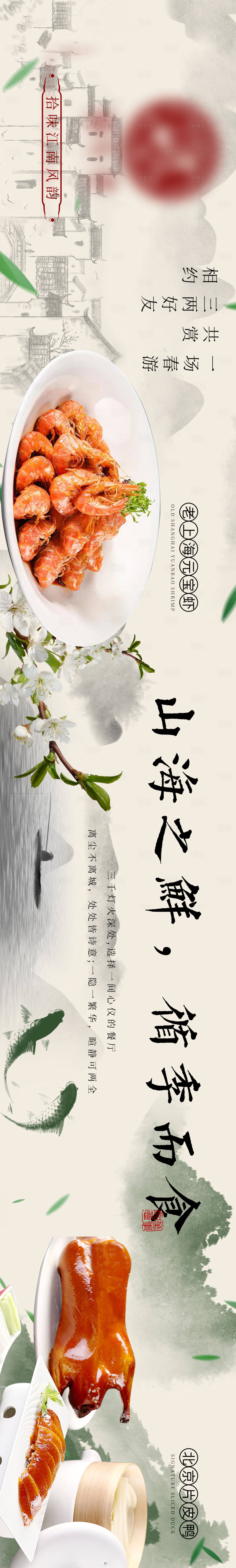 源文件下载【享设计】搜索编号：96450018117349049【美食长图】