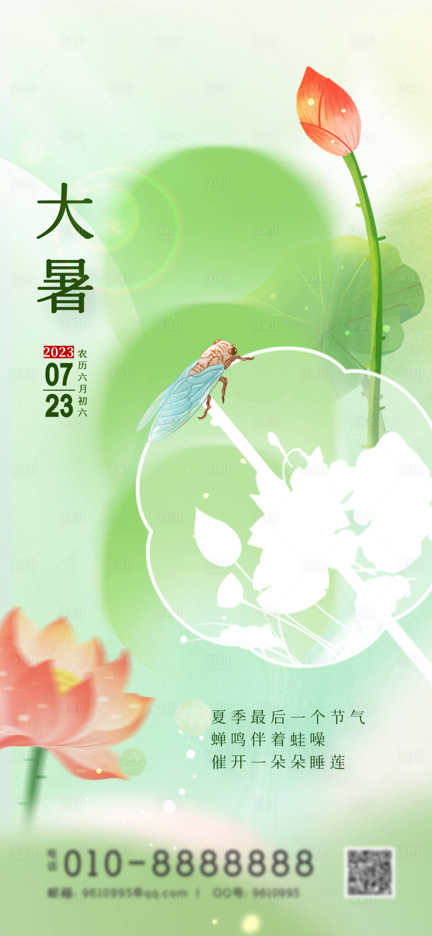 源文件下载【享设计】搜索编号：70630018096332171【大暑】