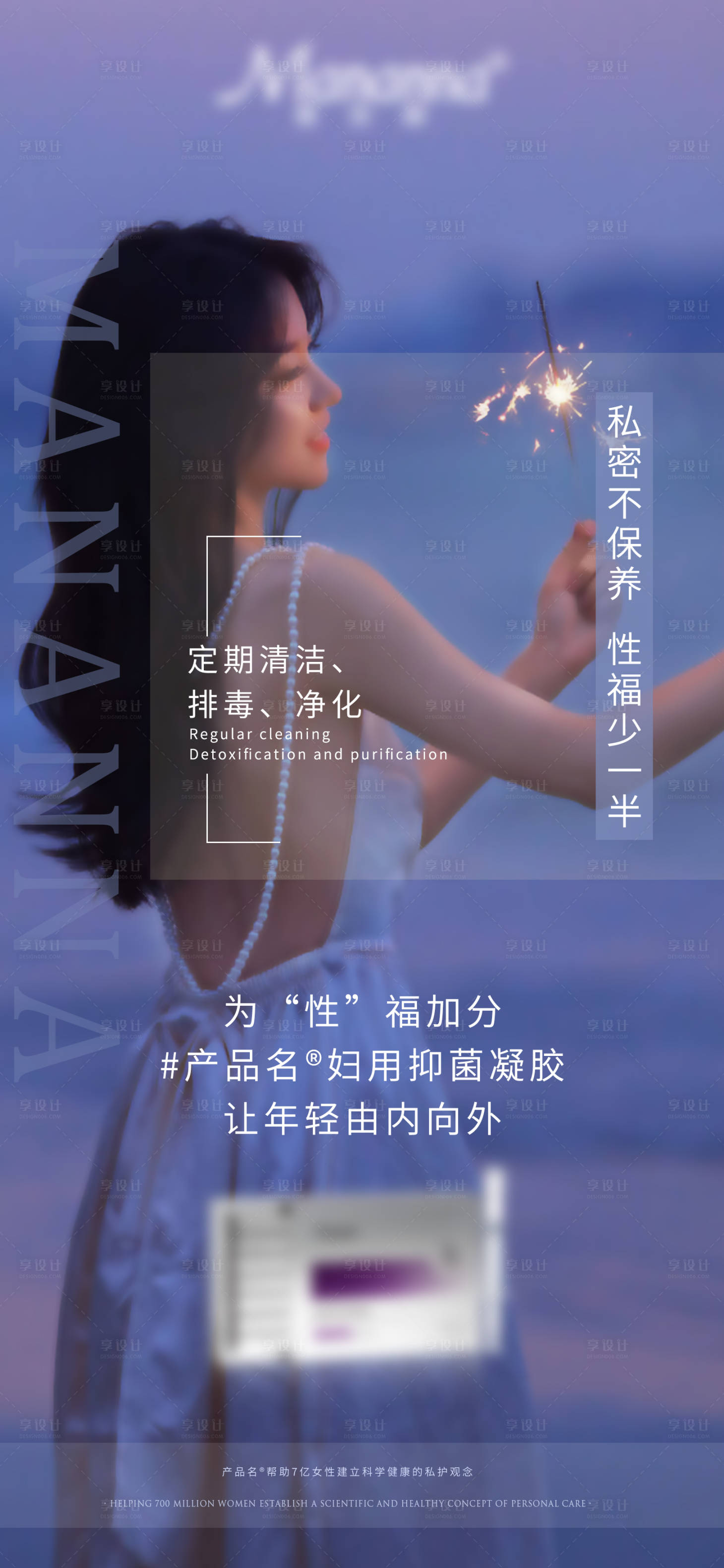 源文件下載【享設計】搜索編號：83410017944771889【私護海報】