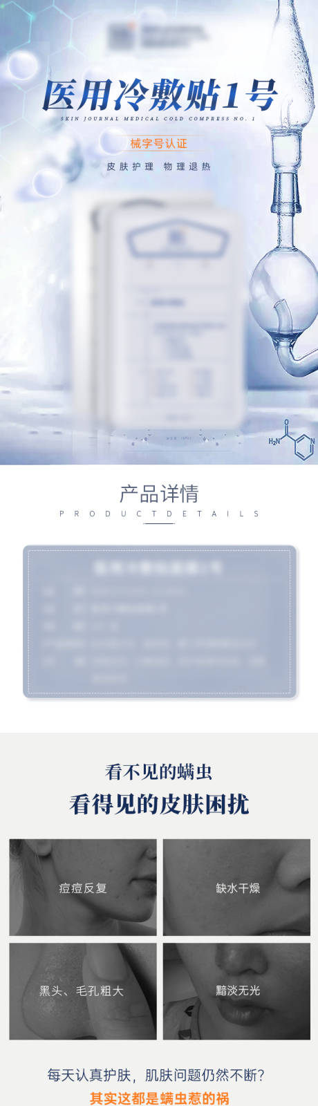 源文件下载【医用面膜详情页】编号：83170018207491842