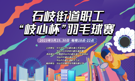 源文件下载【羽毛球比赛桁架】编号：20230701102052032