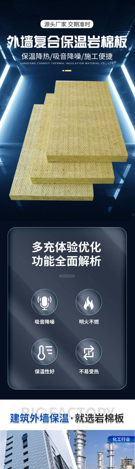 源文件下载【外墙符合保温岩棉板详情】编号：92270017970305121