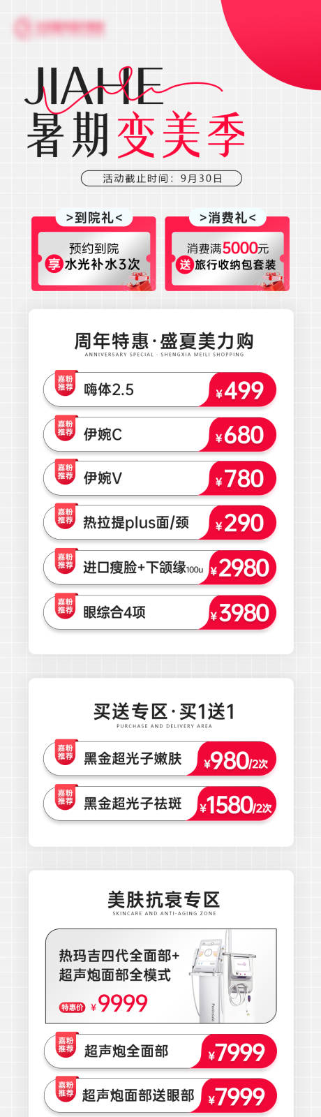 源文件下載【享設計】搜索編號：78170018057913094【醫美專題頁】