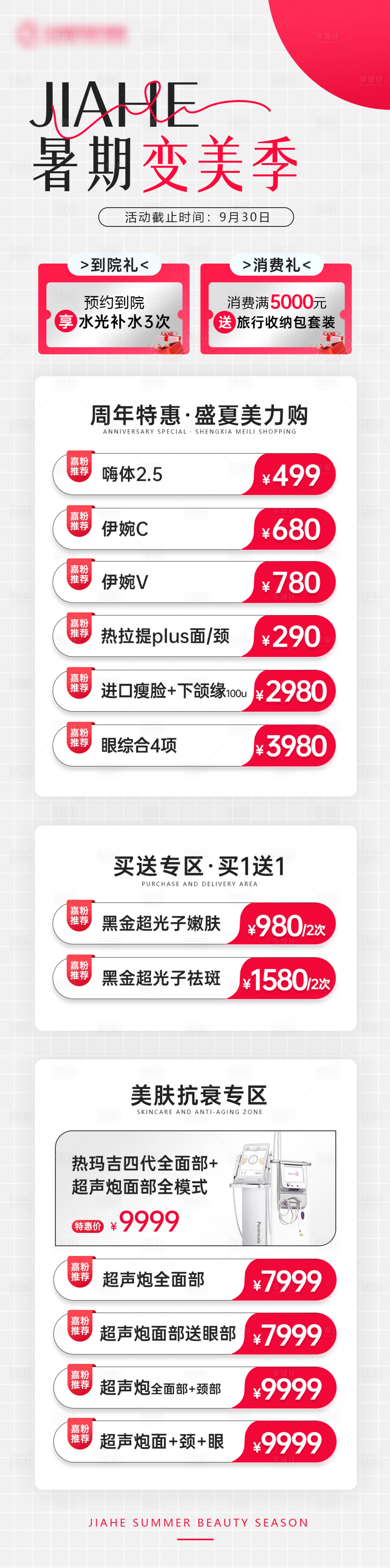 源文件下載【享設計】搜索編號：78170018057913094【醫美專題頁】