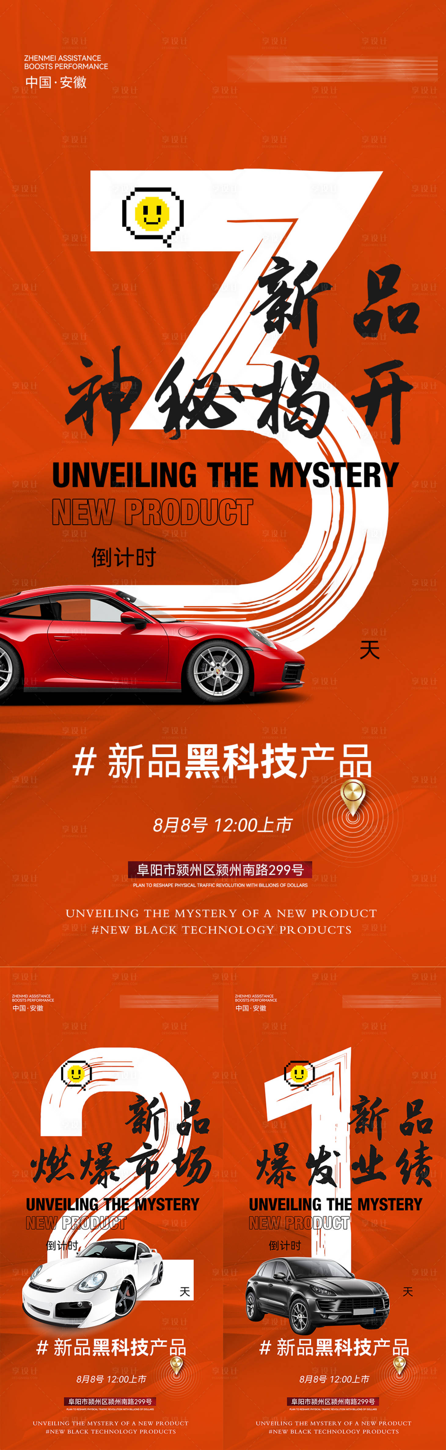 源文件下載【車位倒計時海報】編號：63560018325739784
