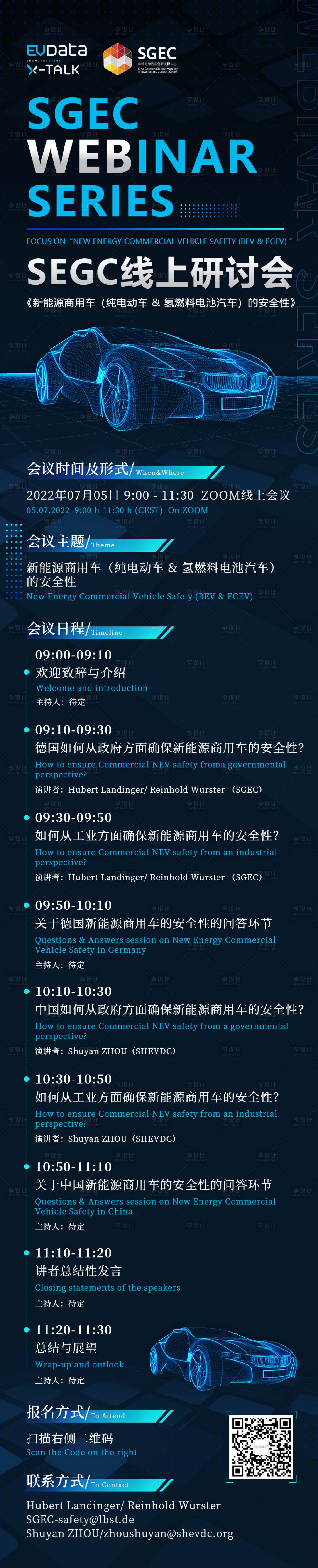 源文件下载【新能源汽车研讨会邀请函长图H5】编号：66390017966251779