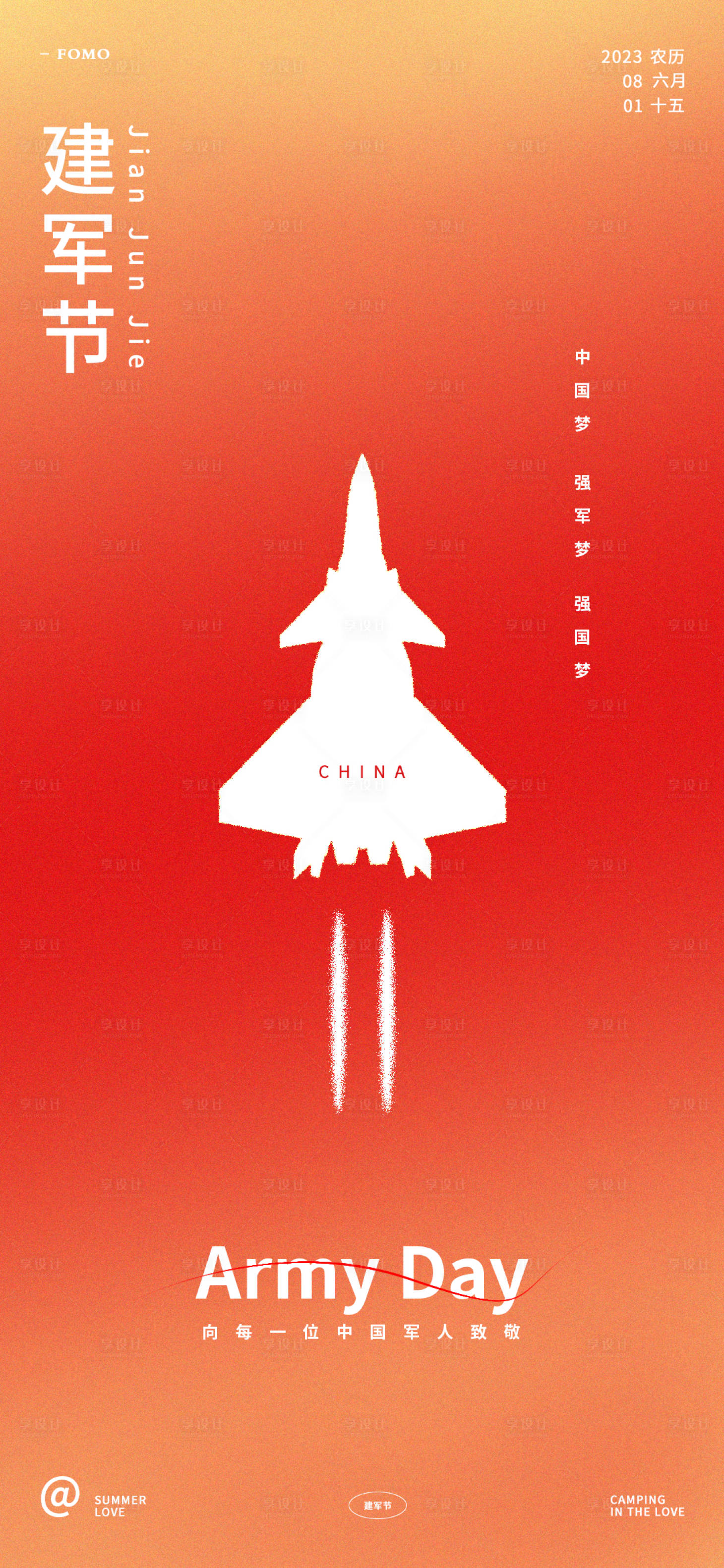 源文件下載【八一建軍節海報】編號：37870017917036329