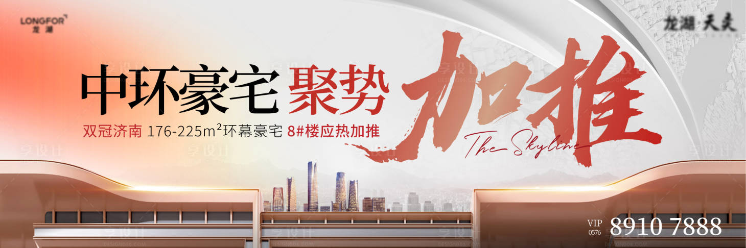 源文件下载【享设计】搜索编号：53480017943896127【地产新中式刷屏海报】