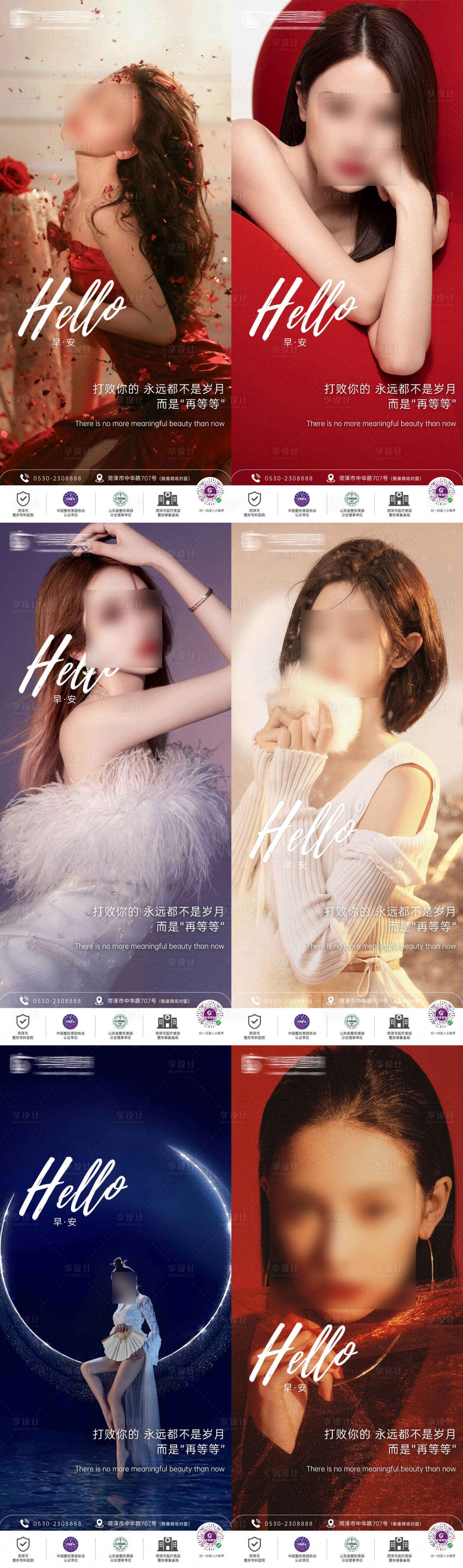 源文件下载【享设计】搜索编号：33250018412344514【医美早安图】