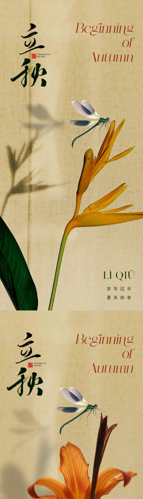 源文件下載【地產(chǎn)立秋節(jié)氣海報(bào)】編號(hào)：66730018090601031
