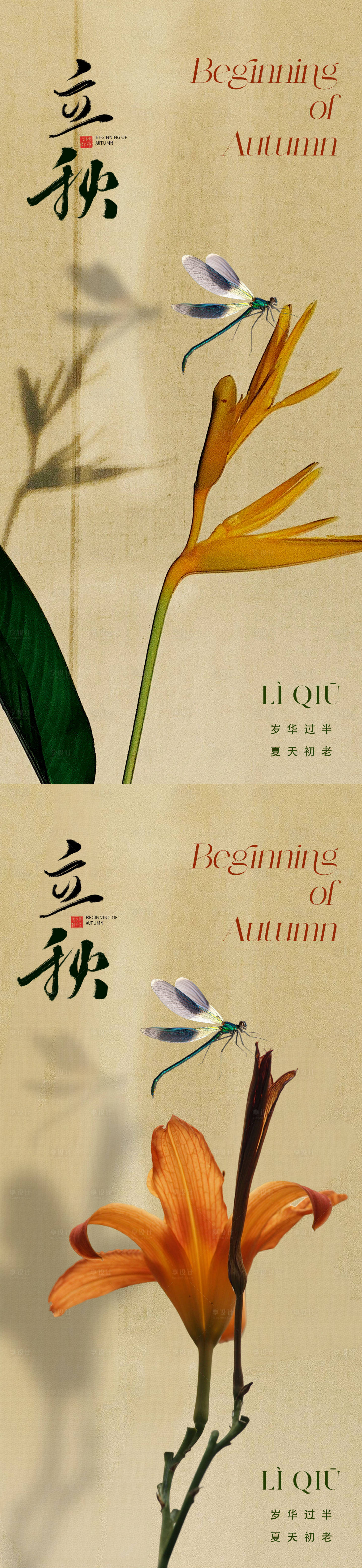 源文件下載【享設計】搜索編號：66730018090601031【地產立秋節氣海報】
