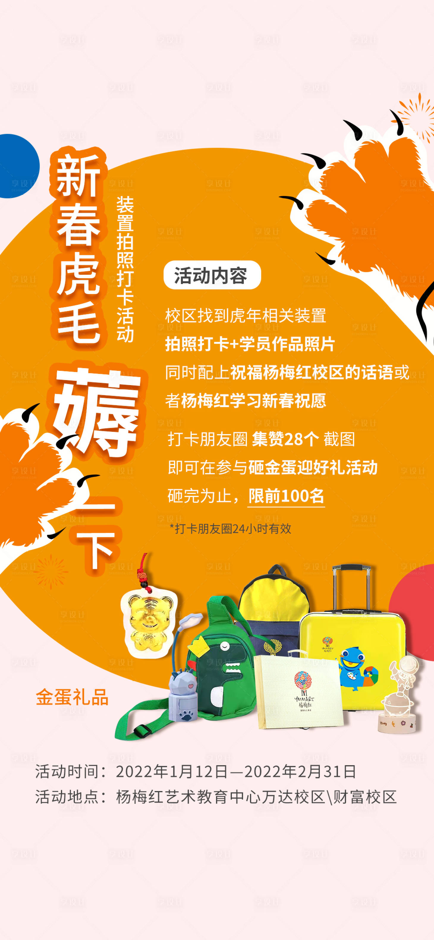 源文件下载【享设计】搜索编号：90430017757504026【新春薅虎毛活动海报】