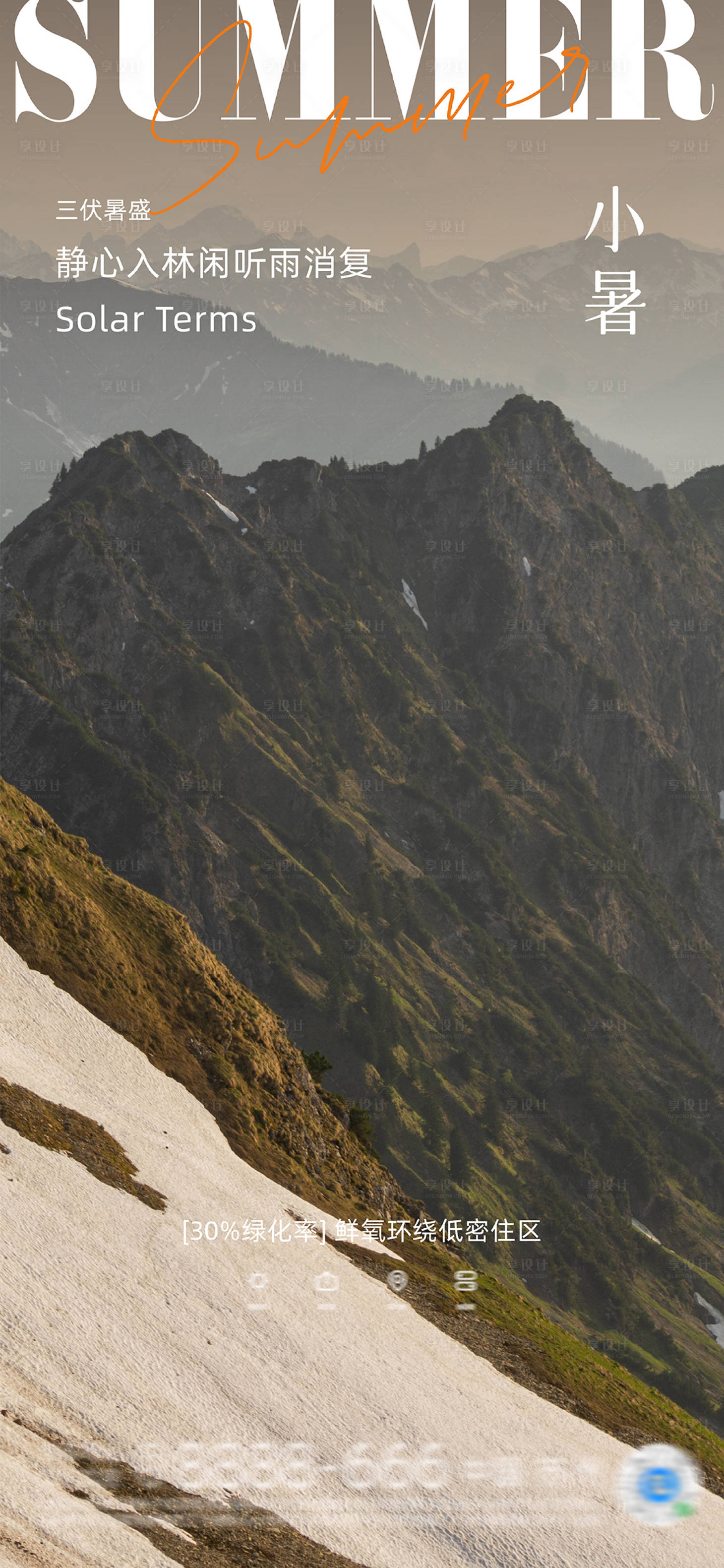 源文件下载【享设计】搜索编号：63560017810178533【小暑节气海报】