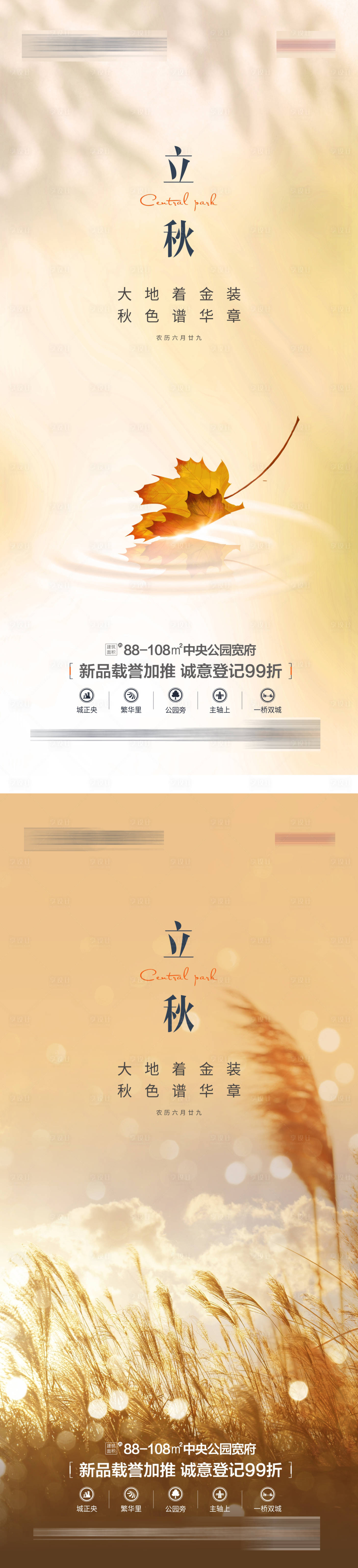 源文件下载【享设计】搜索编号：18690017774129799【地产立秋二十四节气海报】