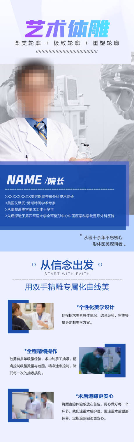医美专家海报