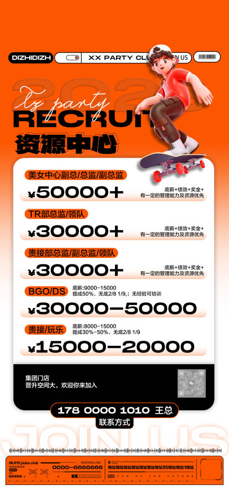 源文件下载【酒吧招聘玩乐海报】编号：86110018078531742