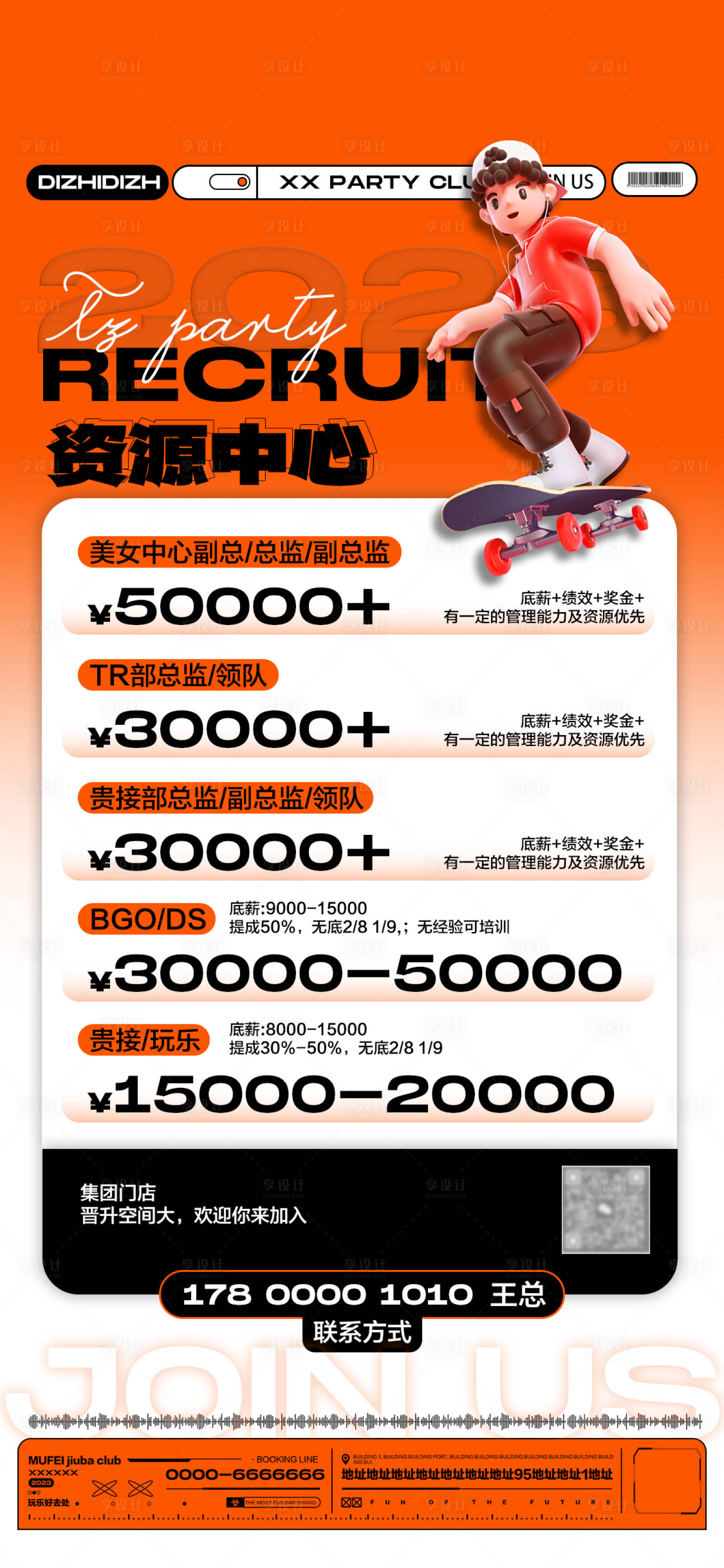 源文件下載【享設計】搜索編號：86110018078531742【酒吧招聘玩樂海報】
