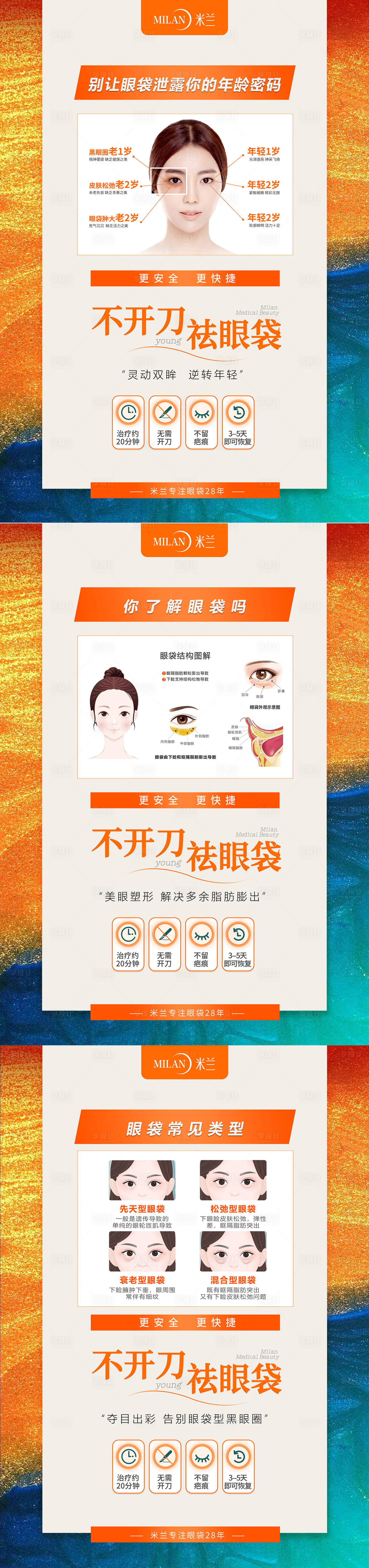 源文件下載【享設(shè)計】搜索編號：20410018072614751【醫(yī)美眼袋系列海報】