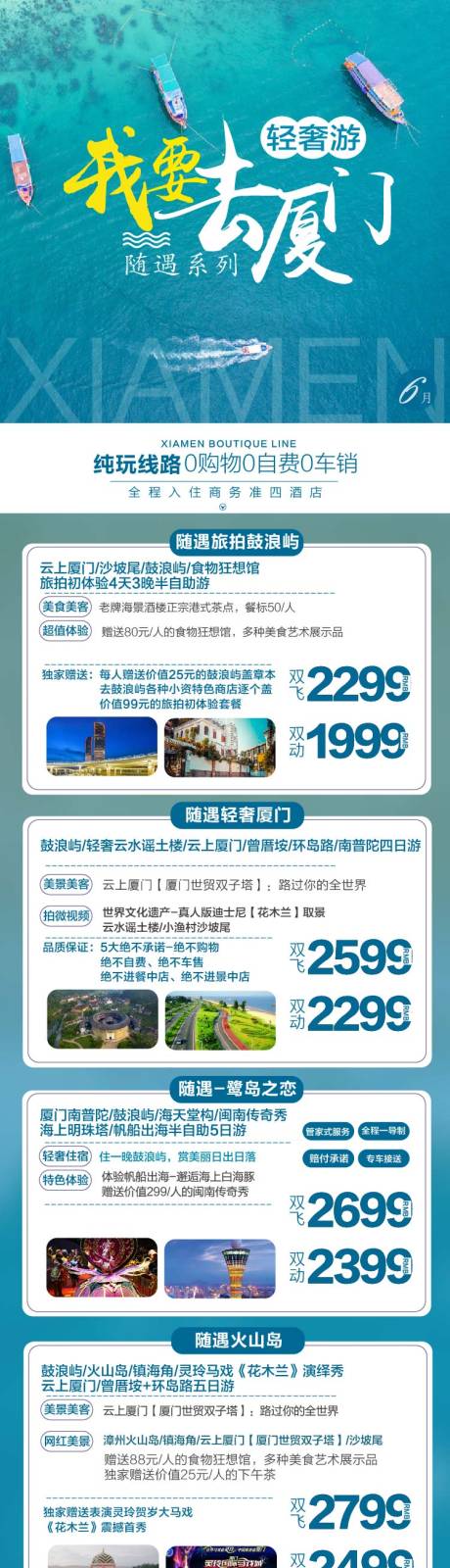 源文件下载【厦门旅游海报】编号：43580018026651144
