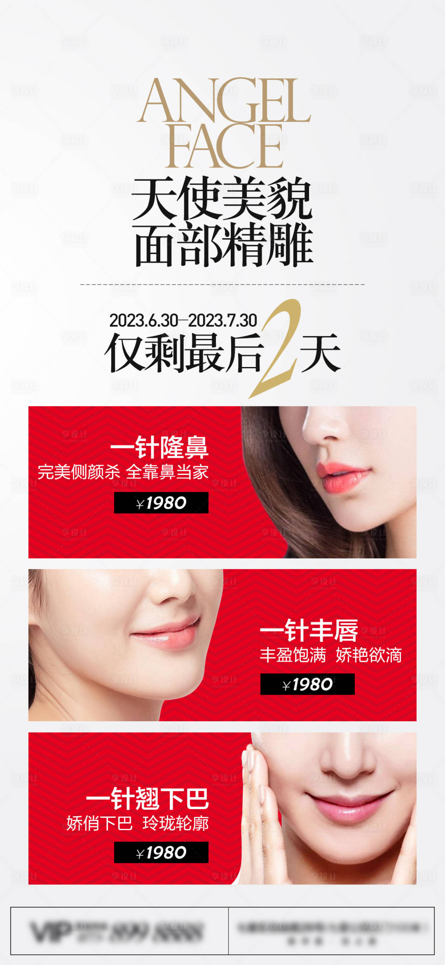 源文件下载【享设计】搜索编号：95040018147133533【隆鼻活动倒计时最后2天海报】