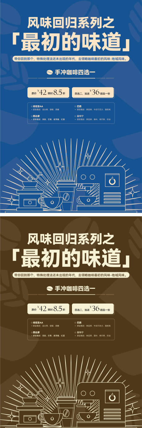 源文件下载【咖啡海报】编号：58960018007016802