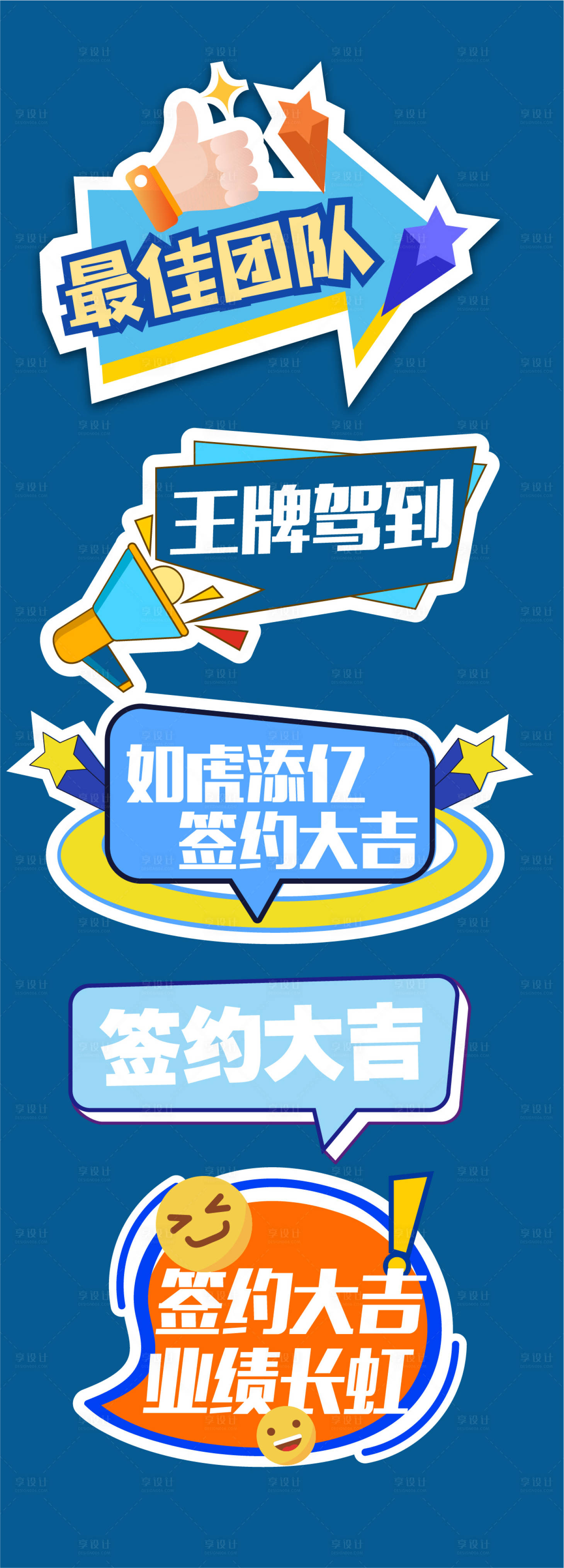 源文件下載【享設計】搜索編號：65210018288177583【最佳團隊銷售手舉牌】