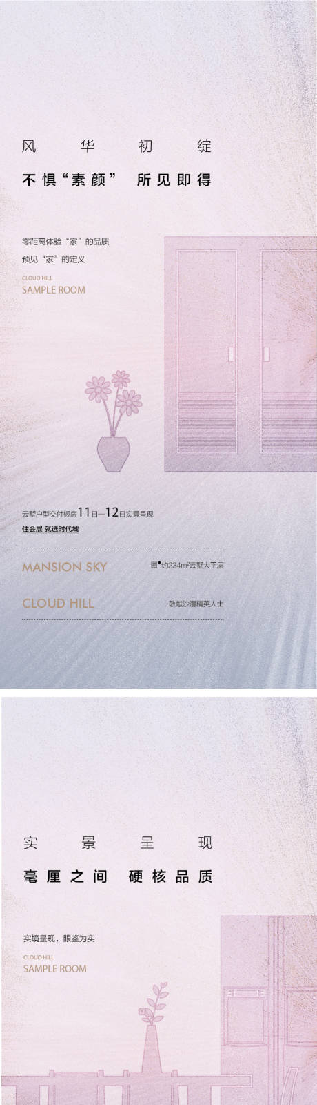 源文件下载【精装户型样板间开放海报】编号：73320018237852659