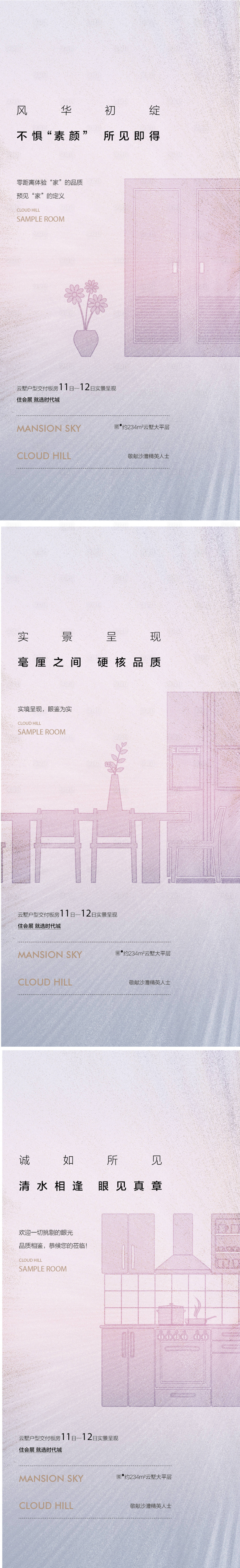 源文件下載【享設計】搜索編號：73320018237852659【精裝戶型樣板間開放海報】
