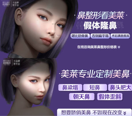 源文件下载【电商咨询图假体隆鼻隆海报】编号：88460017791699502