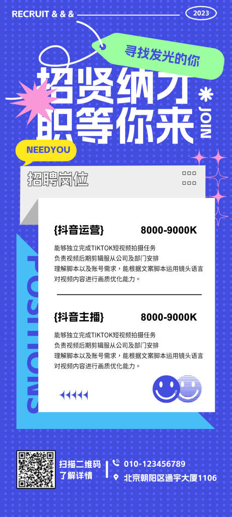源文件下載【享設計】搜索編號：76890018289295457【招聘海報】