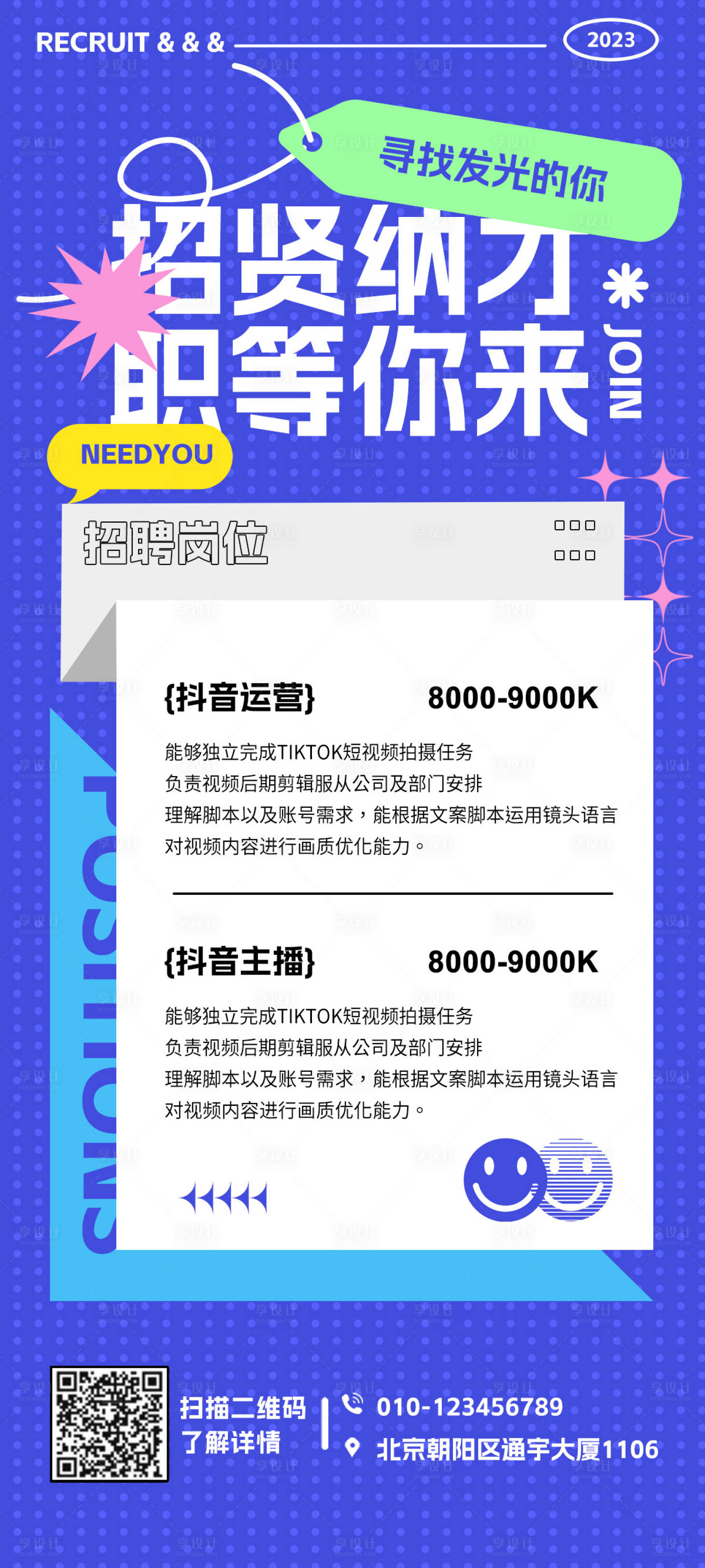源文件下載【享設計】搜索編號：76890018289295457【招聘海報】