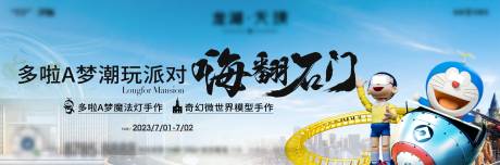 源文件下载【地产魔法灯diy活动海报展板】编号：22900018107319208