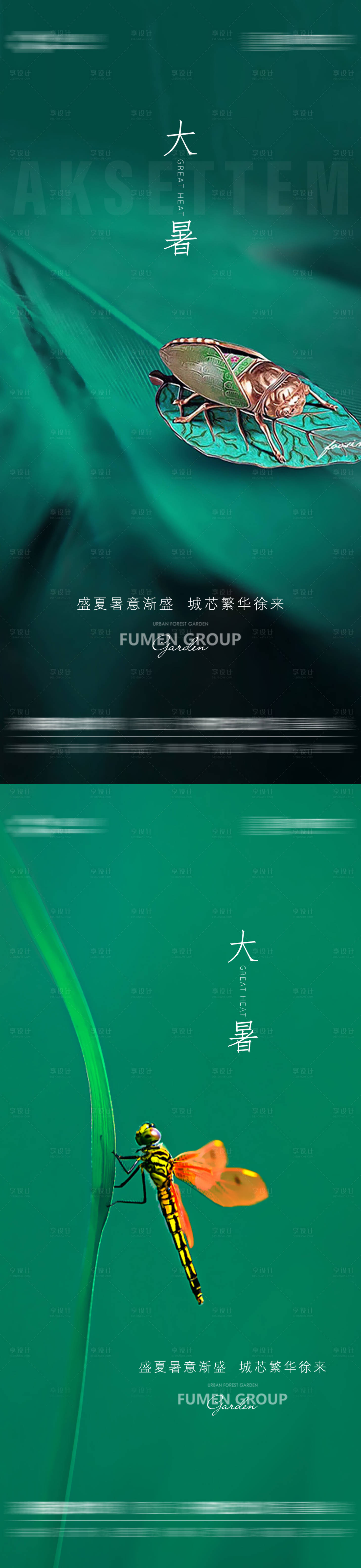 源文件下載【享設計】搜索編號：70380017876141193【大暑節氣海報】