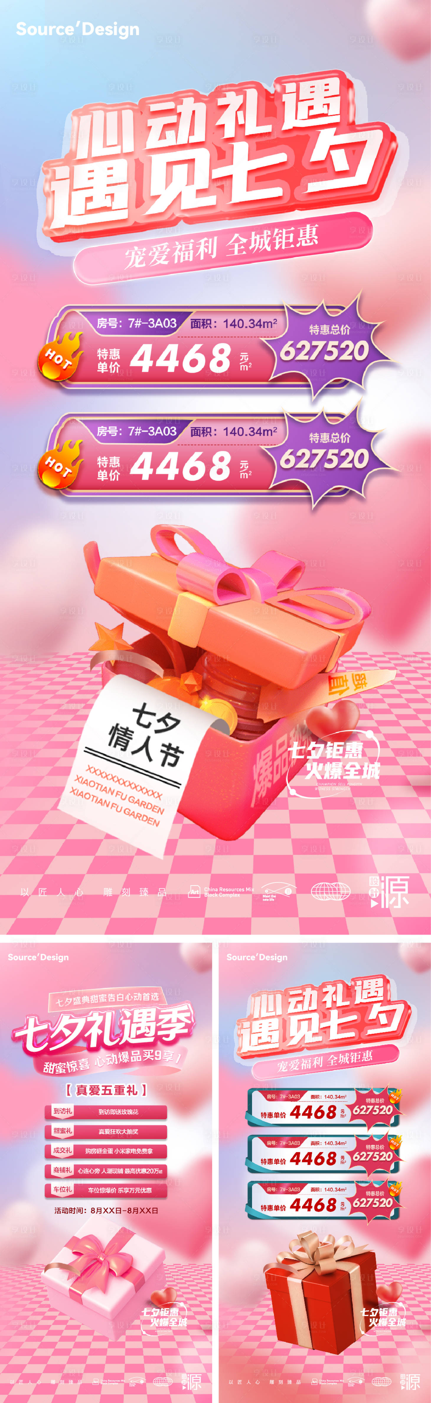 源文件下载【七夕情人节海报】编号：44230018311363758