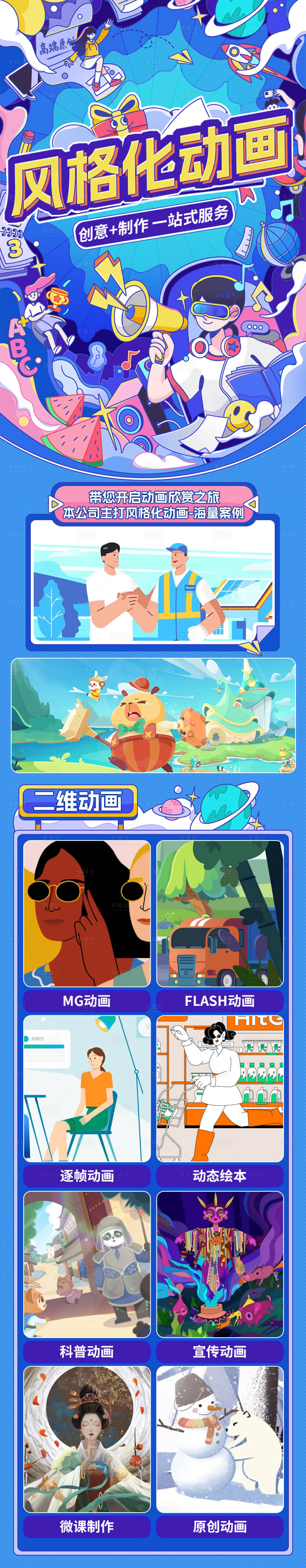 源文件下载【享设计】搜索编号：21450017829826556【风格化动画制作长图】